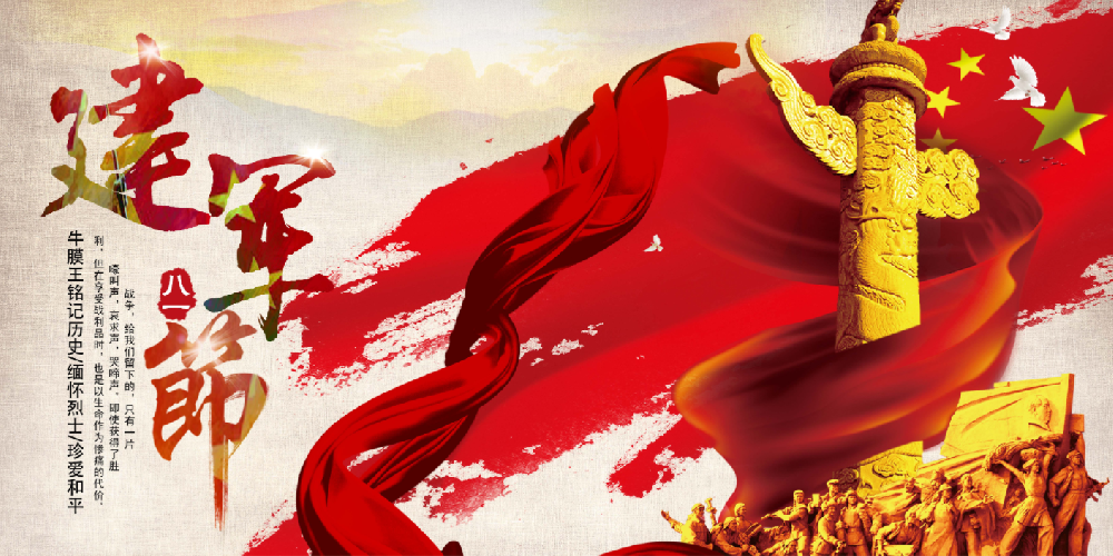 八一建軍節|95年初心如磐